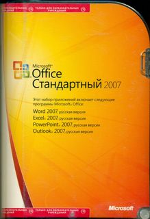 Програмное обеспечение Microsoft Office 2007 Стандартный AE RUS 021-07727 BOX