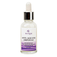 Ампульная сыворотка для век Anti-Age eye ampoule SEA ROSE 30 мл