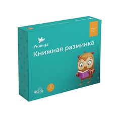 Комплект Умница «Книжная разминка Совёнок» 3+