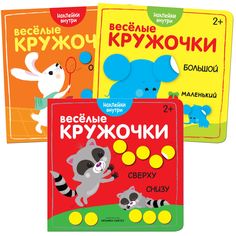 Набор книг Мозайка-Синтез «Веселые кружочки» 2+