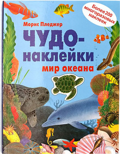 Чудо-наклейки МОЗАИКА-СИНТЕЗ Мир океана (МС10140)