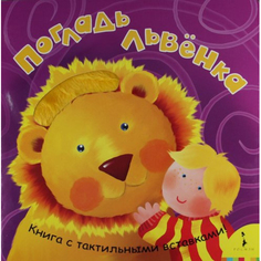 Книжка-игрушка Дрофа-Медиа» 0+