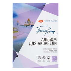 Альбом для рисования Белые ночи ЗХКНевская палитра А4 260г/м2 хлопок до70% средн зерно 10л