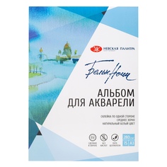 Альбом для рисования Белые ночи ЗХК Невская палитра А3 280 г/м2 100% целлюлоза 15 листов