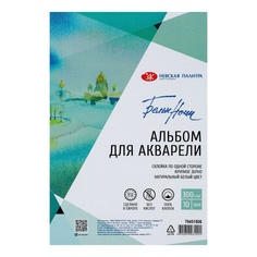 Альбом для рисования Белые ночи 13х19 см, 300 г/м2, 100% хлопок, крупное зерно, 10 листов