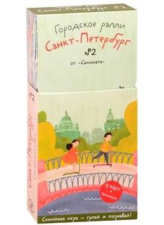 Городское ралли. Санкт-Петербург № 2 Самокат