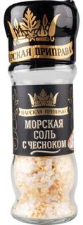 Соль морская Царская приправа с чесноком мельница 65 г