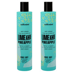 Набор cafemimi Анти-стресс гель-пена для душа Лайм и ананас , 300 мл , 2 шт.