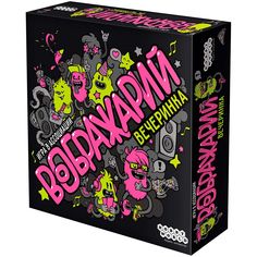 Настольная игра Hobby World Воображарий: Вечеринка (2019), арт. 915167