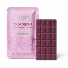 Шоколад bob chocolate "Смородиновый" без добавления сахара, 20 гр.