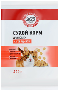 Сухой корм для кошек 365 дней, говядина, 0.4кг