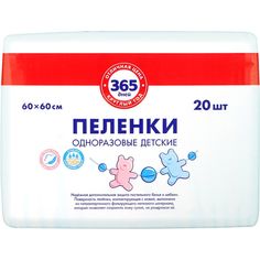 Пеленки одноразовые 365 Дней 60 х 60 см 20 шт