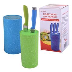 Подставка для ножей - высота 22см, диаметр 11см 3 цв. МультиДом