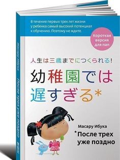 После трёх Уже поздно, краткая Версия для пап Альпина Паблишер