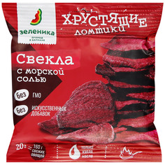 Ломтики Зеленика овощные хрустящие из свеклы с морской солью