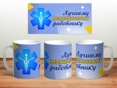 Кружка TheSuvenir Лучшему медицинскому работнику