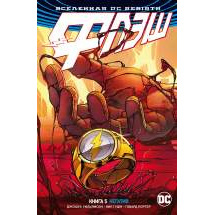 Графический роман Вселенная DC. Rebirth. Флэш. Книга 5. Негатив Азбука