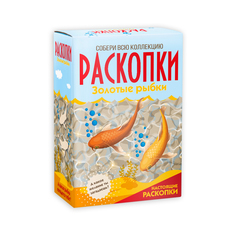 Большой набор для проведения раскопок Бумбарам Золотые рыбки