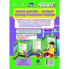 Брошюра Издательство Учитель «Раннее детство - особый период в развитии ребёнка