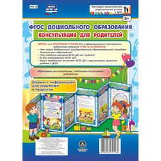 Брошюра Издательство Учитель «ФГОС дошкольного образования.