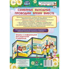 Брошюра Издательство Учитель «Семейные выходные: проводим время вместе
