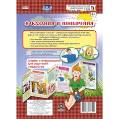 Брошюра Издательство Учитель «Наказания и поощрения