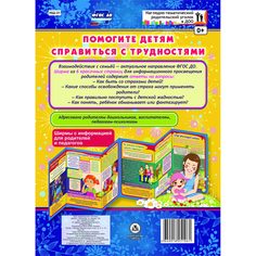 Брошюра Издательство Учитель «Помогите детям справиться с трудностями