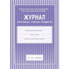 Журнал элективных учебных предметов Издательство Учитель