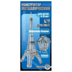 Металлический конструктор Десятое Королевство Эйфелева башня