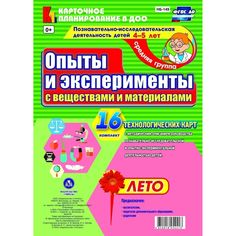 Книга Издательство Учитель «Познавательно-исследовательская деятельность детей. Лето. Средняя группа от 4 до 5 лет