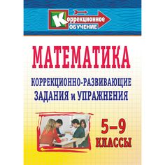 Книга Издательство Учитель «Математика. 5-9 классы