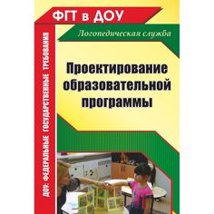 Книга Издательство Учитель «Проектирование образовательной программы
