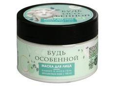 Маска-суфле для лица Beauty Fox Будь особенной с пудрой бамбука 100ml 5308067