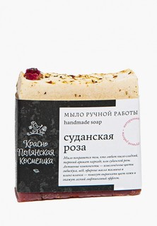 Мыло Краснополянская косметика