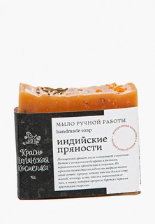 Мыло Краснополянская косметика