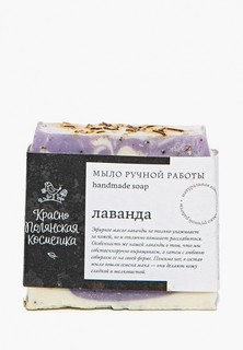 Мыло Краснополянская косметика