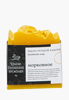 Мыло Краснополянская косметика