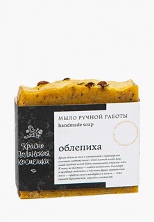 Мыло Краснополянская косметика
