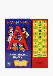 Книжка-игрушка Умка