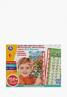 Игрушка интерактивная Умка