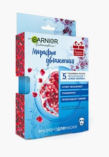 Набор масок для лица Garnier