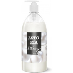 Жидкое мыло GRASS Astoria Жемчуг, 1 л(125563)