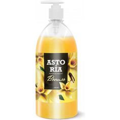 Жидкое мыло GRASS Astoria Ваниль, 1 л(125560)