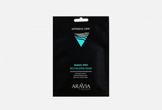 Экспресс-маска ревитализирующая для всех типов кожи Aravia Professional