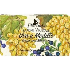 Мыло FLORINDA Uva e Mirtillo / Виноград и Черника 200 г