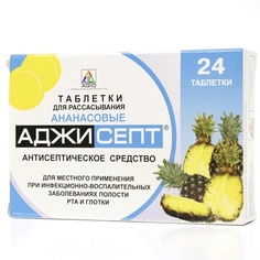 Аджисепт ананас паст. 24 шт. Agio Pharmaceuticals