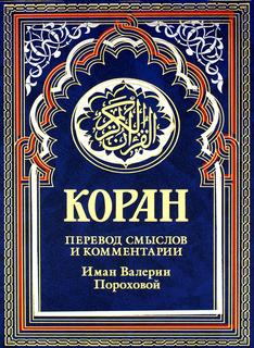 Книга Коран Рипол Классик