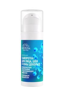 Антивозрастная гиалуроновая сыворотка для лица шеи и декольте подтягивающая Siberina 30 мл