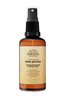 Тоник для лица Siberina против воспалений и черных точек для проблемной кожи, 50 мл.