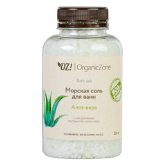 Соль для ванн OZ! OrganicZone Алоэ вера 250 мл